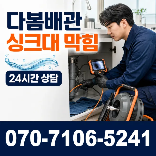 경기 양평군 양평읍 역전길 배관고압세척 상담 이미지 1