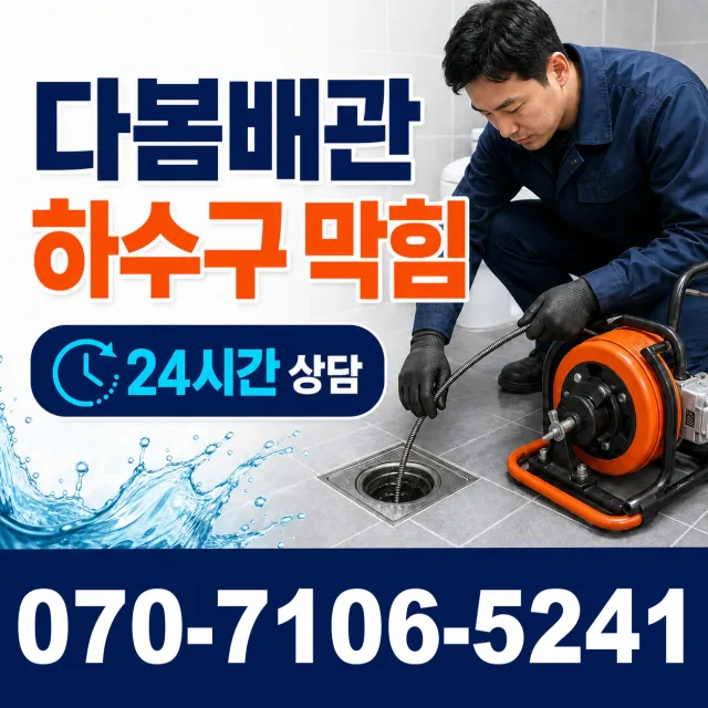 경기 양평군 양평읍 역전길 배관고압세척 상담 이미지 2