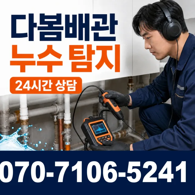 경기 양평군 양평읍 역전길 배관고압세척 상담 이미지 5
