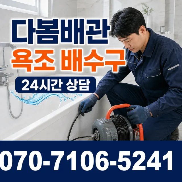 경기 양평군 양평읍 역전길 배관고압세척 상담 이미지 6