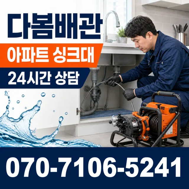 경기 양평군 양평읍 역전길 배관고압세척 상담 이미지 7
